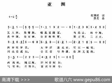 辛亥革命时期歌曲：亚洲 - 权国垣|陈一萍选编