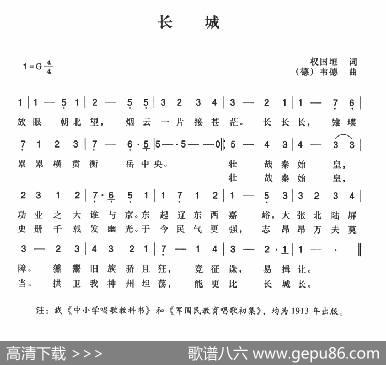 辛亥革命时期歌曲：长城· - 权国垣|韦德曲、陈一萍选编