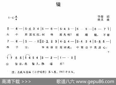 辛亥革命时期歌曲：镜 - 华振|陈一萍选编