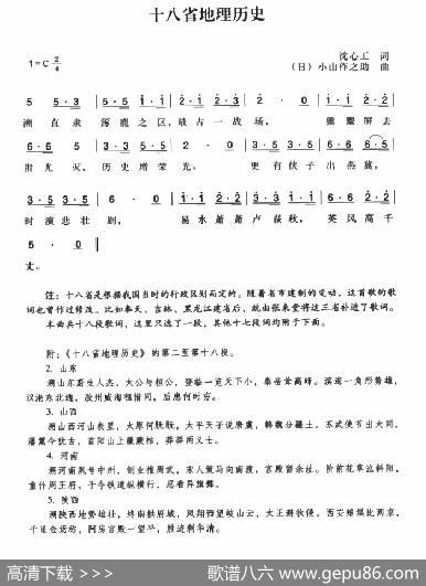 辛亥革命时期歌曲：十八省地理历史 - 沈心工|陈一萍选编