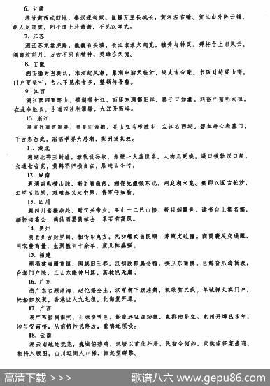 辛亥革命时期歌曲：十八省地理历史 - 沈心工|陈一萍选编