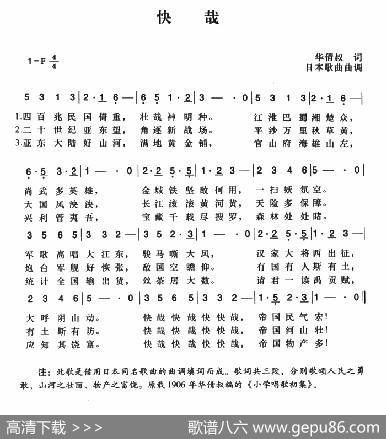 辛亥革命时期歌曲：快哉 - 华倩叔|陈一萍选编