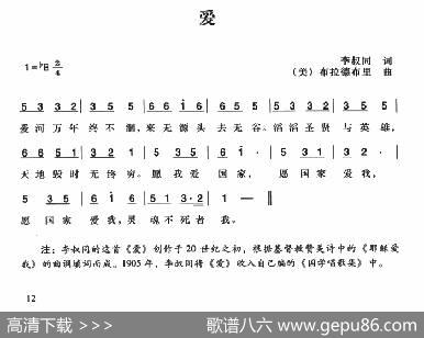 辛亥革命时期歌曲：爱 - 李叔同|布拉德布里曲、陈一萍选编
