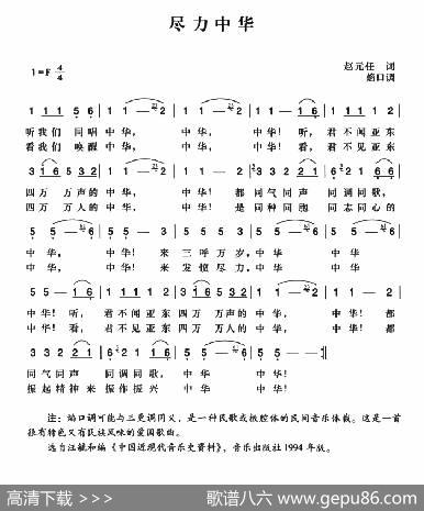 辛亥革命时期歌曲：尽力中华 - 赵元任|陈一萍选编
