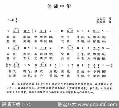 辛亥革命时期歌曲：美哉中华（2首） - 沈心工|陈一萍选编