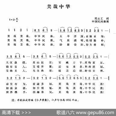 辛亥革命时期歌曲：美哉中华（2首） - 沈心工|陈一萍选编