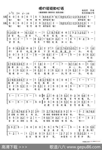 咱们说说知心话（豫剧选段、女声合唱版）|杨基笑
