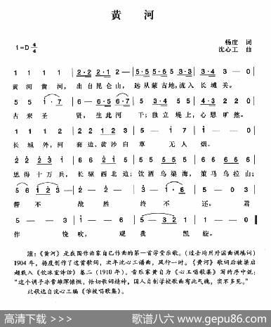 辛亥革命时期歌曲：黄河 - 杨度|沈心工曲、陈一萍选编