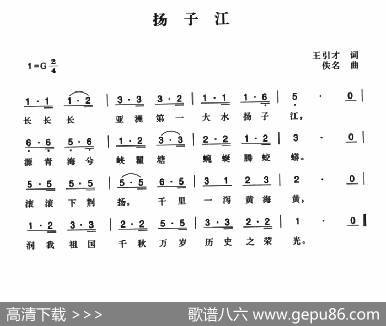 辛亥革命时期歌曲：扬子江 - 王引才|陈一萍选编