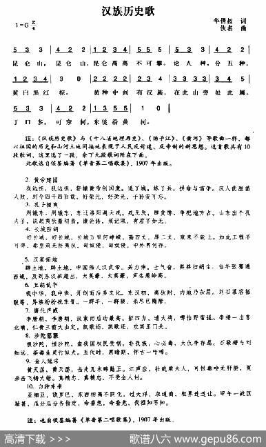 辛亥革命时期歌曲：汉族历史歌 - 华倩叔|陈一萍选编