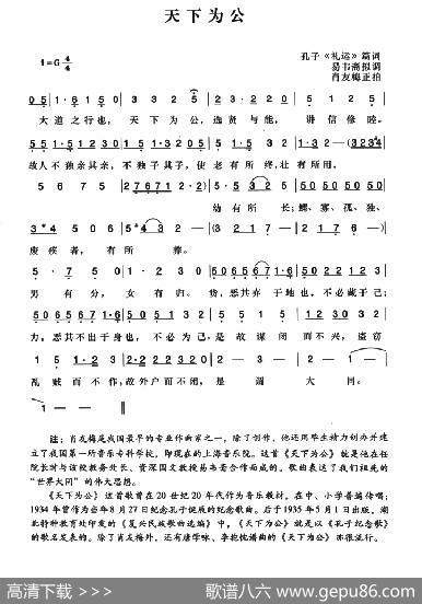 辛亥革命时期歌曲：天下为公|萧友梅曲、陈一萍选编