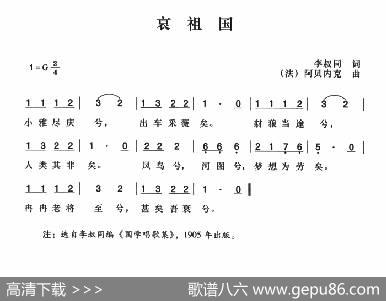 辛亥革命时期歌曲：哀祖国 - 李叔同|阿贝内克曲、陈一萍选编