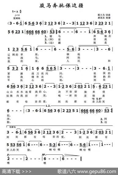 骏马奔驰保边疆 - 蒋大为|蒋大为