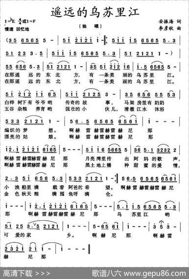 遥远的乌苏里江（3个版本） - 安振海|李彦秋