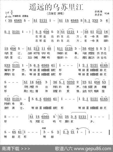 遥远的乌苏里江（3个版本） - 安振海|李彦秋