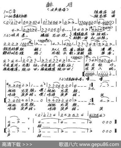醉月（陈秀萍词张艺军曲） - 陈秀萍|张艺军