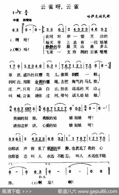 云雀呀，云雀|哈萨克族民歌
