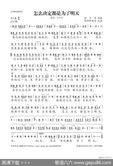 怎么决定都是为了明天 - 孙中亮|孙中亮