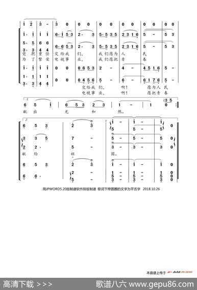 电视工作者之歌 - 潘毅|林枢