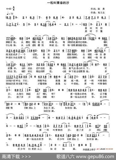 一粒叫青春的沙 - 陈勇|高立志