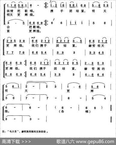 乌日贡会歌 - 孙玉森|丛宝银、孙玉森