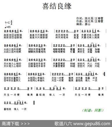 喜结良缘（陈光军王春雷词曲） - 陈光军王春雷|陈光军王春雷
