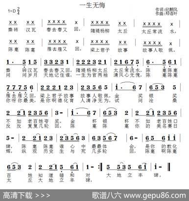 一生无悔（纪朝风词郑连叶曲） - 纪朝风|郑连叶