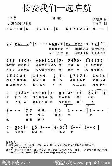 长安我们一起起航 - 纪朝风|覃家华