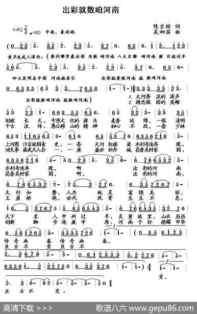 出彩就数咱河南（陈吉桂词吴泗滨曲） - 陈吉桂|吴泗滨