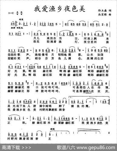 我爱渔乡夜色美 - 孙玉森|丛宝银