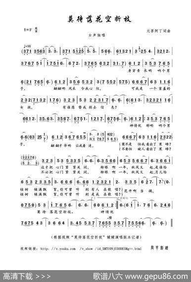 莫待落花空折枝（元菩阿丁词曲） - 元菩阿丁|元菩阿丁