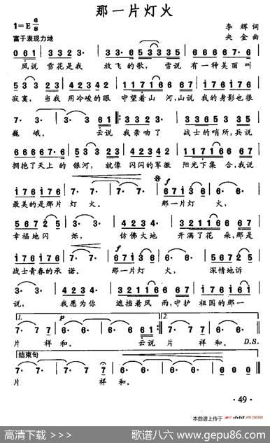 那一片灯火 - 李辉|央金