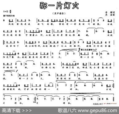那一片灯火 - 李辉|央金