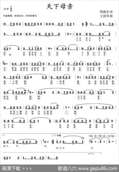 天下母亲（苟海生词、王国华曲） - 苟海生|王国华