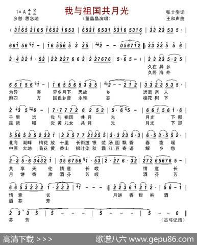 我与祖国共月光 - 张士燮|王和声