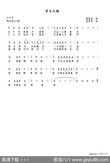 学习之歌（贺泉龙词巫定定曲） - 贺泉龙|巫定定