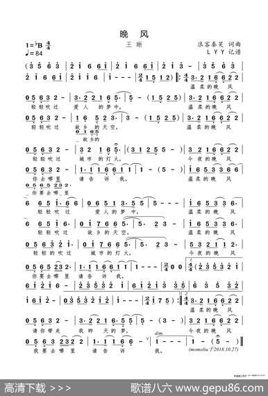 晚风（浪客秦昊词曲） - 浪客秦昊|浪客秦昊