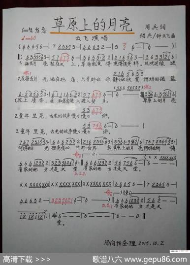 草原上的月亮 - 周兵|周兵。钟云飞