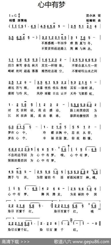 心中有梦（沈小冰词祝修明曲） - 沈小冰|祝修明