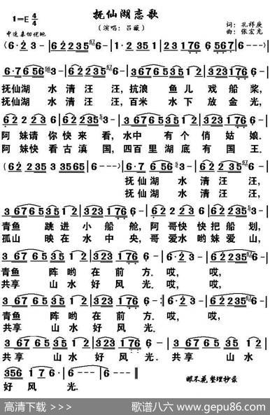 抚仙湖恋歌 - 孔祥庚|张宏光