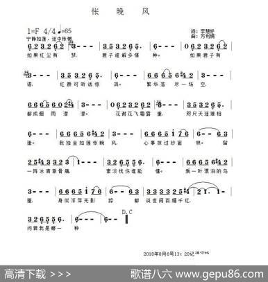 怅晚风 - 李慧妤|万利娟