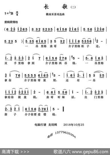 [赣南采茶戏]长歌（二）