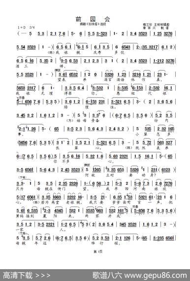 前园会（锡剧《珍珠塔》选段）