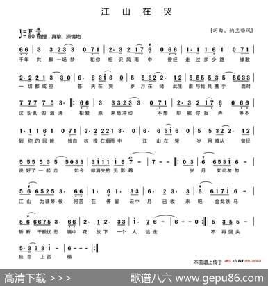 江山在哭 - 纳兰临风|纳兰临风