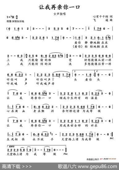 让我再亲你一口 - 心有千千结|飞遥