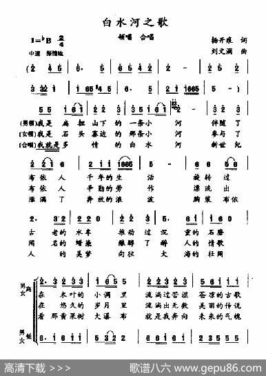 白水河之歌 - 杨开痕|刘文澜