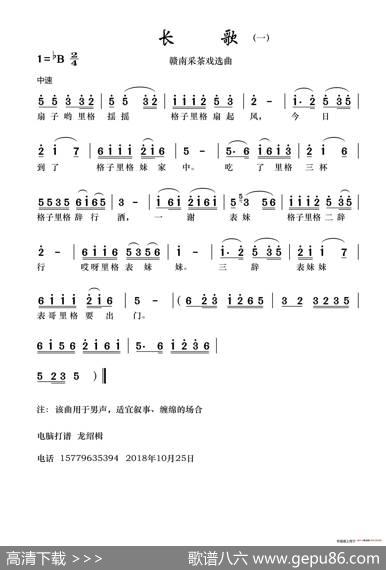 [赣南采茶戏]长歌（一）
