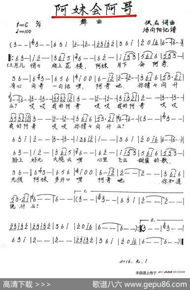 阿妹会阿哥（手稿版）