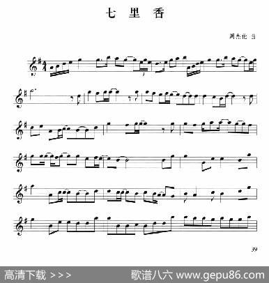 七里香|周杰伦