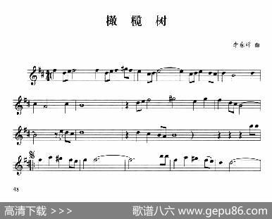 橄榄树|李泰祥